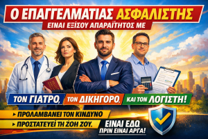 asfalistis aparaithtow