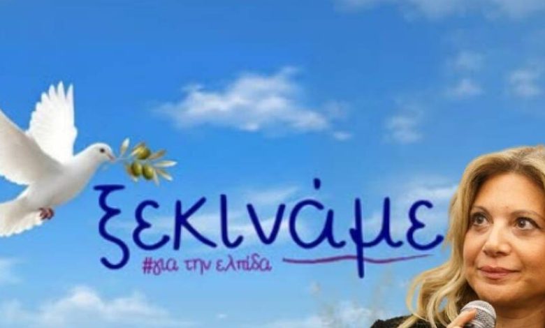 carystianou komma xekiname elpida tempi diki SLpress 825x600 1