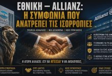 Ηγέτης ή Θεατής στην Ασφαλιστική Αγορά; 0ec4a1e3 077b 4eca 9f65 26594d0ec174