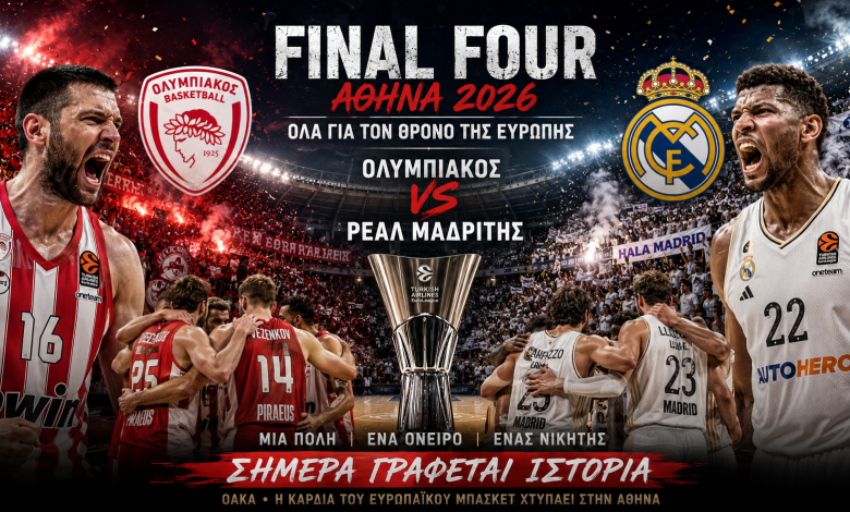 Tελικός Ολυμπιακός - Ρεάλ Μαδρίτης - Απόψε η Αθήνα γίνεται η καρδιά του ευρωπαϊκού μπάσκετ aa991769 2db8 49db 87f2 0f7e96860a09