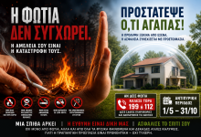 fotia kai asfalia