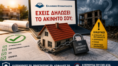 Ξέχασες να δηλώσεις το ακίνητό σου στο Κτηματολόγιο;: Είσαι σίγουρος ότι το σπίτι σου είναι πραγματικά δικό σου και προστατευμένο; 631ee84b 261c 477c 88e6 45901f4d394a