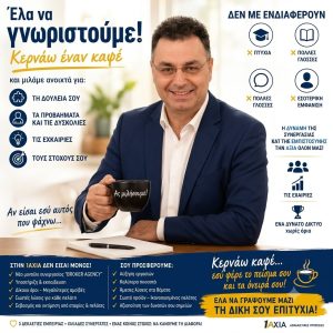Ο Κλάδος Υγείας στην Εντατική: Η συζήτηση που αποκάλυψε το μεγάλο αδιέξοδο των ασφαλισμένων MOYNTAKIS KERNA KAFE