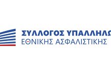 Εντός του μήνα ο νέος δείκτης ΕΔΑ της ΕΛ.ΣΤΑΤ.– Το ζητούμενο δεν είναι πότε θα ανακοινωθεί, αλλά πώς θα προκύψει Syllogos logo