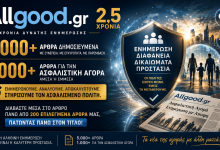5.000 Άρθρα, 1.000 Παρεμβάσεις και Μία Υπόσχεση: Να Λέμε τα Πράγματα με το Όνομά τους allgood 5000 arura svsto