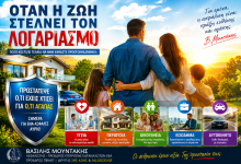 Τράπεζες ή Ασφάλιση: Χτίζεις το Μέλλον σου ή Χρηματοδοτείς τα Κέρδη Εκείνων που σε Γονάτισαν b1153e27 0145 43a7 88d1 3e762f8a8252