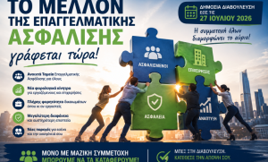 2ος Πυλώνας Ασφάλισης - Η Ασφαλιστική Διαμεσολάβηση είναι «Μέσα» στο Νομοσχέδιο για την Επαγγελματική Ασφάλιση, αλλά Κινδυνεύει να Μείνει «Έξω» από την Αγορά! 572b751e b642 4a03 a8b1 39ae734d7d4b 780x470 1