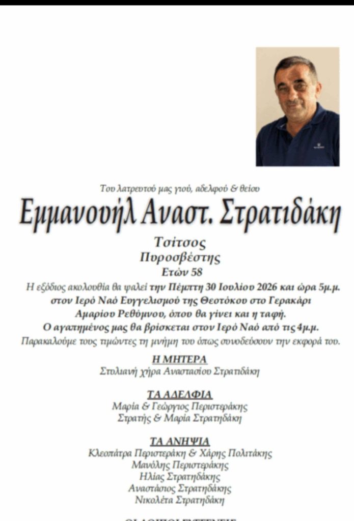 Ρέθυμνο: Δύο πυροσβέστες ηλικίας 25 και 58 ετών ,έχασαν τη ζωή τους στη μάχη με τις φλόγες στην Κρύα Βρύση 758944055 4485007455044164 1654243654575392683 n