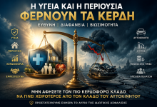 YGEIA FERNEI KERDI