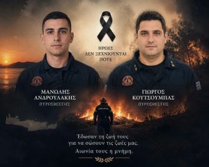 Ρέθυμνο: Δύο πυροσβέστες ηλικίας 25 και 58 ετών ,έχασαν τη ζωή τους στη μάχη με τις φλόγες στην Κρύα Βρύση nekt pirosve