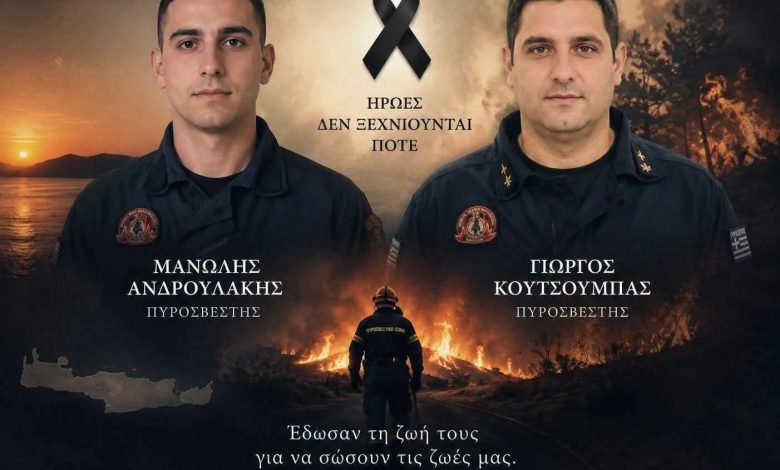 Ρέθυμνο: Δύο πυροσβέστες ηλικίας 25 και 58 ετών ,έχασαν τη ζωή τους στη μάχη με τις φλόγες στην Κρύα Βρύση nekt pirosve
