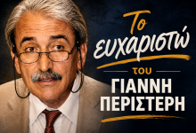 EYX PERISTERI FVTO