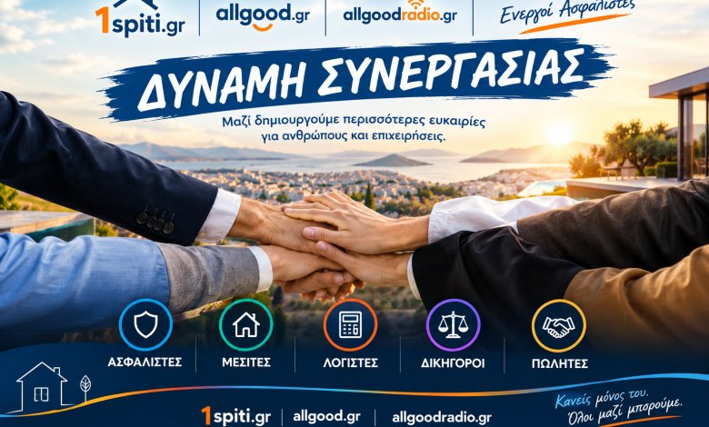 Ασφαλιστές, Μεσίτες, Δικηγόροι -Πωλητές, Λογιστές: Γιατί να δουλεύουμε μόνοι; 477f1085 bb73 4419 8ae0 db86f21a7842
