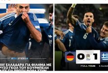 ΑΛΩΣΕ ΤΗ ΓΕΡΜΑΝΙΑ! Η ΕΛΛΑΔΑ 0-1....ΔΕΝ ΦΟΒΗΘΗΚΕ — ΠΙΣΤΕΨΕ ΣΤΟ ΘΑΥΜΑ ΚΑΙ ΤΟ ΕΚΑΝΕ ΠΡΑΓΜΑΤΙΚΟΤΗΤΑ! 6225b5ac b02e 489b 964c ccd0d21ad296