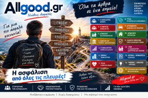 Allgood.gr: Η ασφάλιση από όλες τις πλευρές ALL GOOD POT POURI