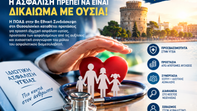 Η ΥΓΕΙΑ ΔΕΝ ΜΠΟΡΕΙ ΝΑ ΕΙΝΑΙ ΠΟΛΥΤΕΛΕΙΑ. Η ΑΣΦΑΛΙΣΗ ΠΡΕΠΕΙ ΝΑ ΕΙΝΑΙ ΠΡΟΣΒΑΣΙΜΗ, ΒΙΩΣΙΜΗ ΚΑΙ ΔΙΚΑΙΗ ΓΙΑ ΟΛΟΥΣ! 920a6a0b 28bc 46c8 8a81 5140d49133fe