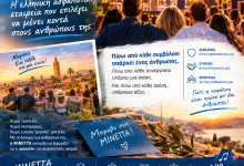 ΜΙΝΕΤΤΑ: Η «μπουτίκ» της ελληνικής ασφαλιστικής αγοράς dbc5c340 4454 4055 8dfd 55a5852698d0