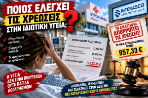17.122 ΕΥΡΩ ΓΙΑ ΝΟΣΗΛΕΙΑ — ΤΟ ΔΙΚΑΣΤΗΡΙΟ ΑΠΟΡΡΙΠΤΕΙ ΤΟ ΜΕΓΑΛΥΤΕΡΟ ΜΕΡΟΣ ΤΩΝ ΧΡΕΩΣΕΩΝ! ebd09544 b36b 4452 a24a a8c46060bd47