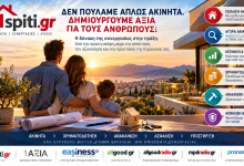 ΔΕΝ ΠΟΥΛΑΜΕ ΑΠΛΩΣ ΑΚΙΝΗΤΑ. ΔΗΜΙΟΥΡΓΟΥΜΕ ΑΞΙΑ ΓΙΑ ΤΟΥΣ ΑΝΘΡΩΠΟΥΣ! unnamed 5
